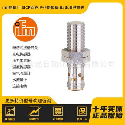 IFC204-电感式接近开关-ifm 易福门 接近开关