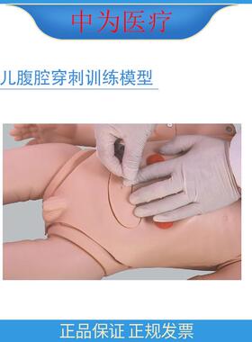 中为医疗L69A小儿腹腔穿刺医护技能教学模型儿童腹腔穿刺训练模型