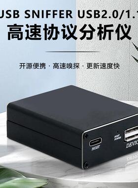 新款USB Sniffer2.0抓包嗅探HS高速总线协议分析仪
