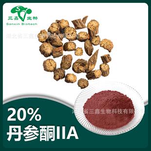 丹参酮IIA20% 丹参提取物10:1 Tanshinone 丹参酮2A粉568-72-9