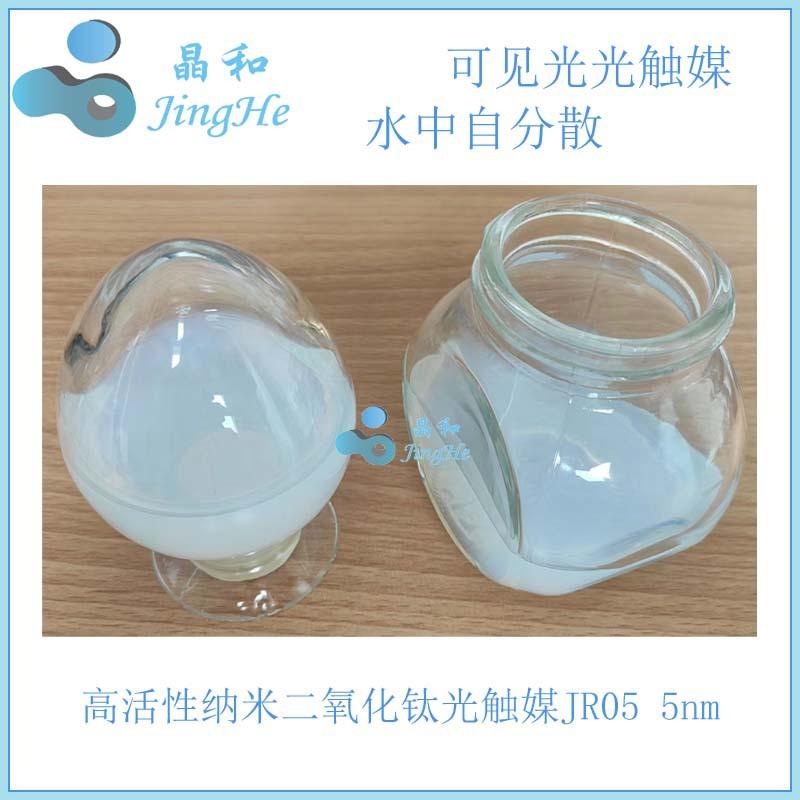 高催化活性可见光 纳米二氧化钛光触媒 JR05 5nm 安徽宣城厂家