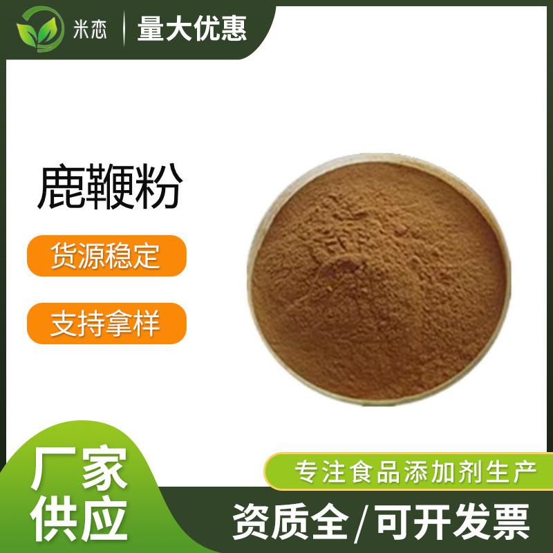 鹿鞭粉99%鹿鞭提取物浓缩鹿鞭粉末男性保健原料现货直销100g/袋