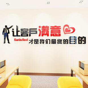 办公室装饰亚克力立体墙贴中介公司励志标语让客户满意文字3D贴纸