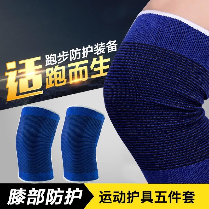 运动护膝登山骑行篮球足球护腕护掌护脚踝护肘五件套套装防具