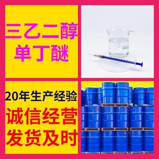 三乙二醇单丁醚 源头工厂工业级分析纯99%含量顾客是上帝江苏上海