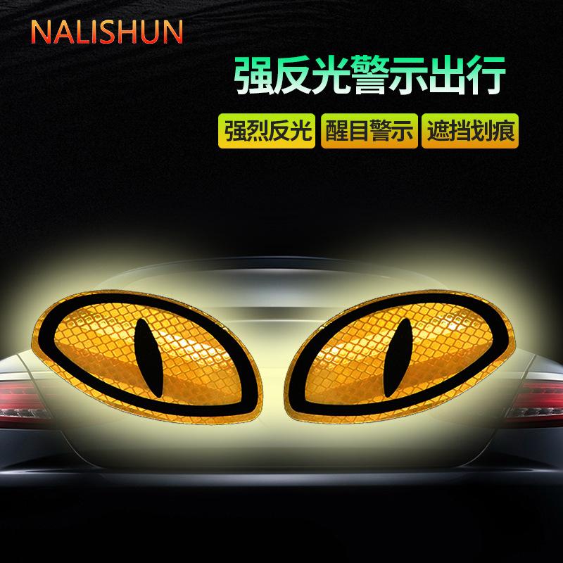 卡通反光贴眼睛警示贴纸星反远光关防远光灯汽车贴