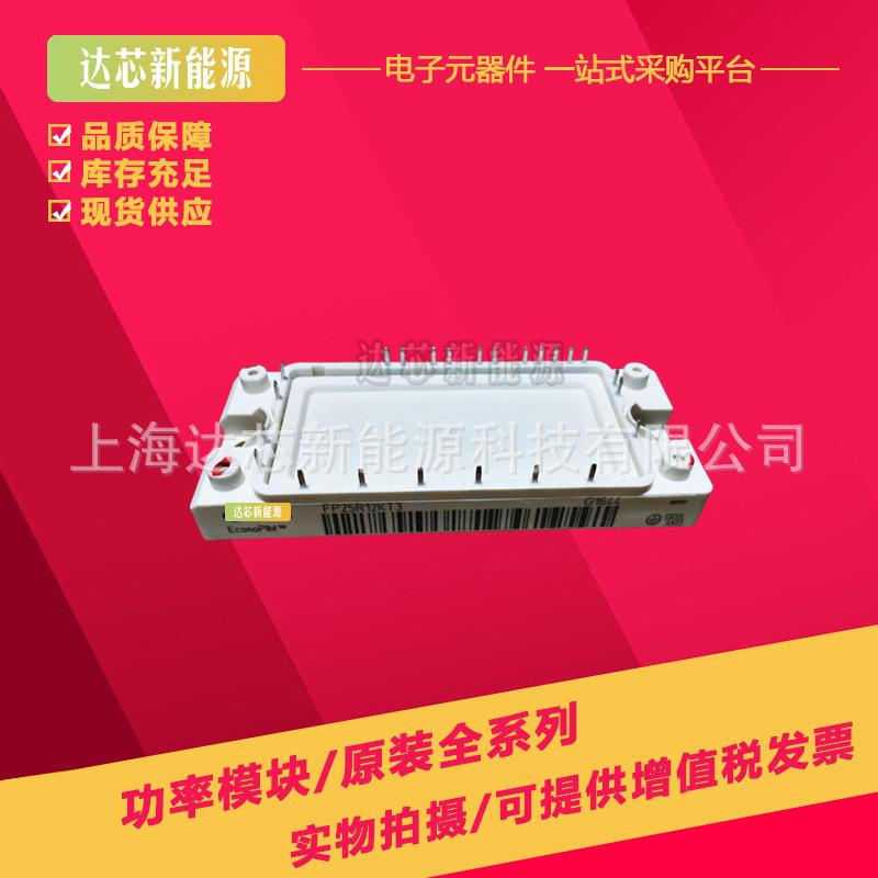 FP25R12KT3 FP25R12KE3全新现货可控硅模块