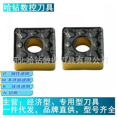 四方数控刀具SNMG120404-PM SNMG120408-PM 双色钢件4225 HS8125