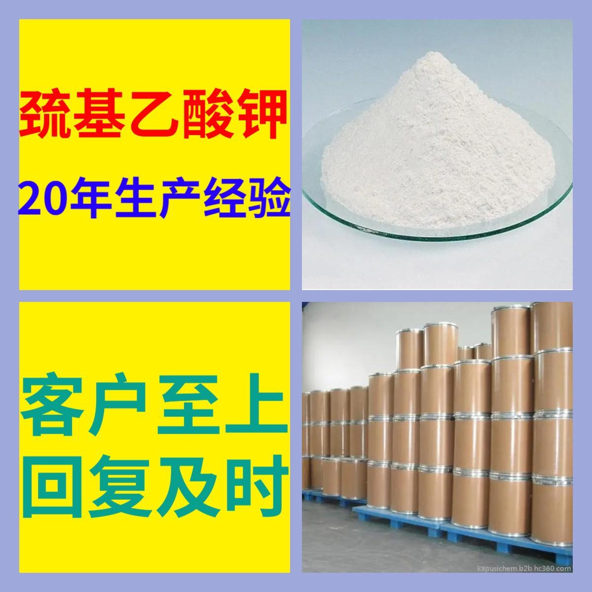 巯基乙酸钾 源头工厂工业级分析客户至上满意的服务山东浙江上海