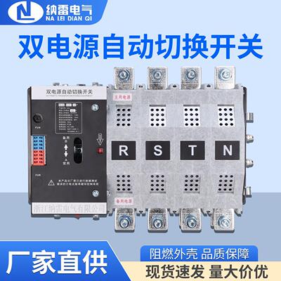 双电源自动转换开关400V两路市电NLQ6-630A毫秒级切换不断电4P