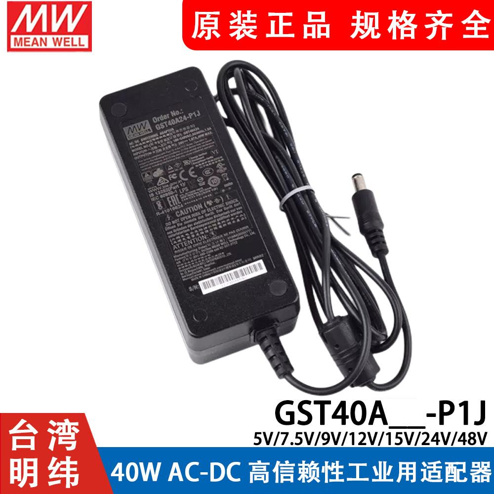GST40A明纬电源适配器5V12V24V A05/A07/A09/A15/A18/A48 GS/P1J