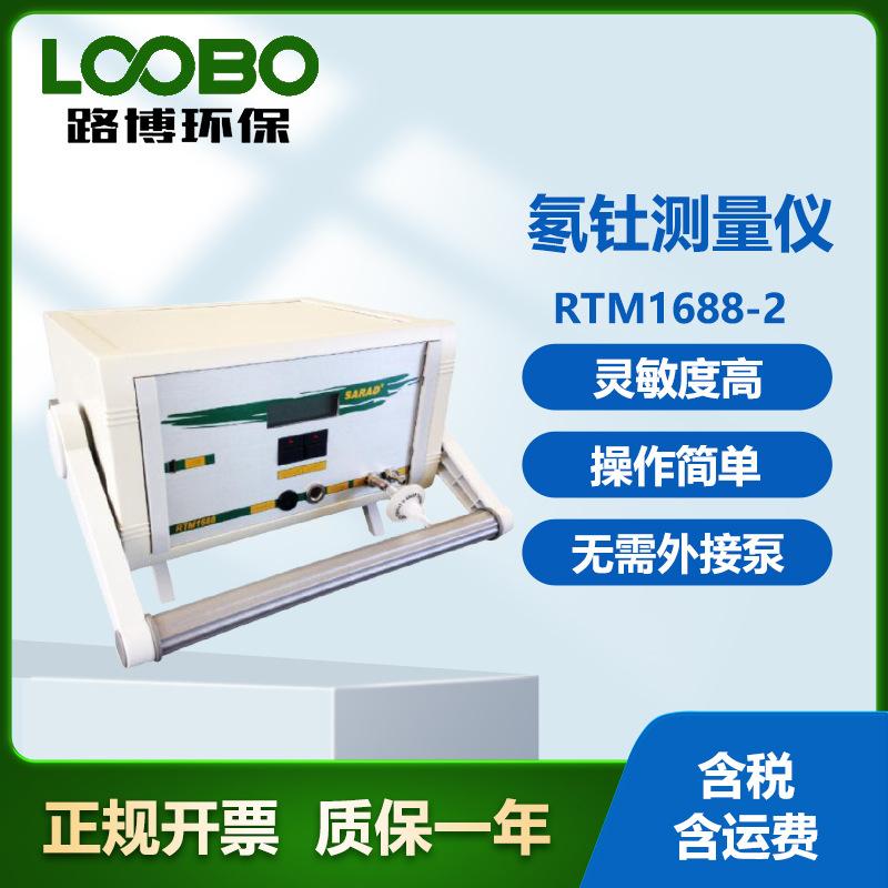 德国SARAD RTM1688-2 连续测氡仪 无需外接泵 通用型氡钍测量仪