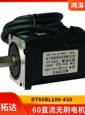 60直流无刷电机DT60BL100-430 0.6NM 200W3000转48VDC 调速低噪音