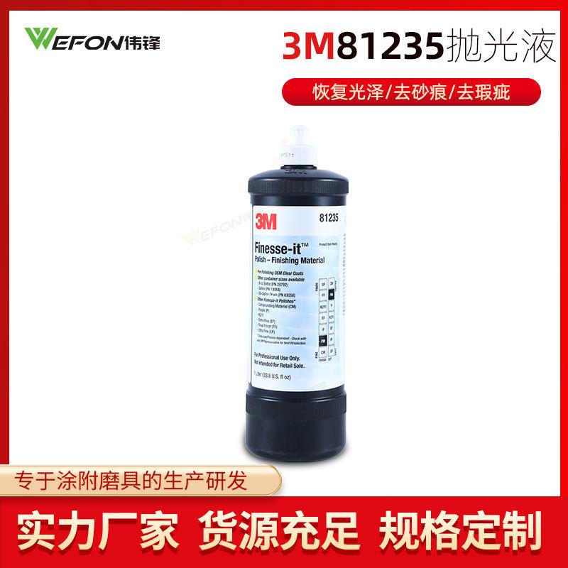 3M 81235抛光液抛光中蜡 研磨液去除漆面砂痕漆面表面抛光