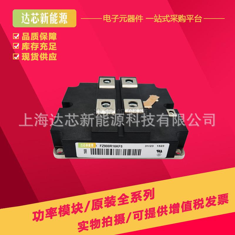 FZ900R16KF1 FZ900R16KF4_S1 FZ900R16KF5全新现货IGBT可控硅模块