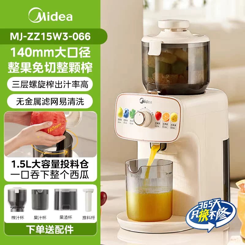 美的新款原汁机1.5L大容量三层螺旋榨汁机家用免切整颗榨果汁机