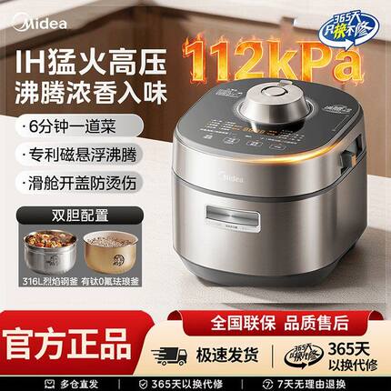 Midea/美的 MY-S7电压力锅IH有钛0氟家用预约5L大容量高压饭煲