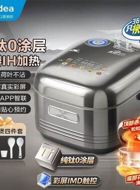 美的4L纯钛0涂层电饭煲