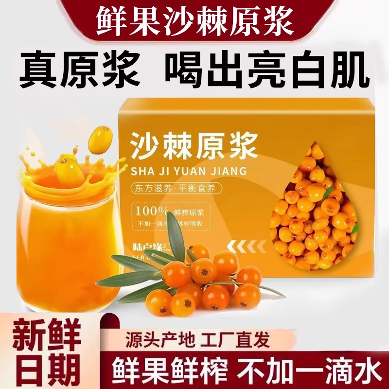 沙棘原浆官方优选VC鲜果植物纯天然生榨沙棘果汁饮料无蔗糖旗舰店
