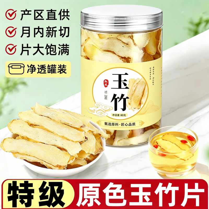 玉竹片精选中药材干货正品湘玉竹特级搭北沙参麦冬煲汤官方旗舰店