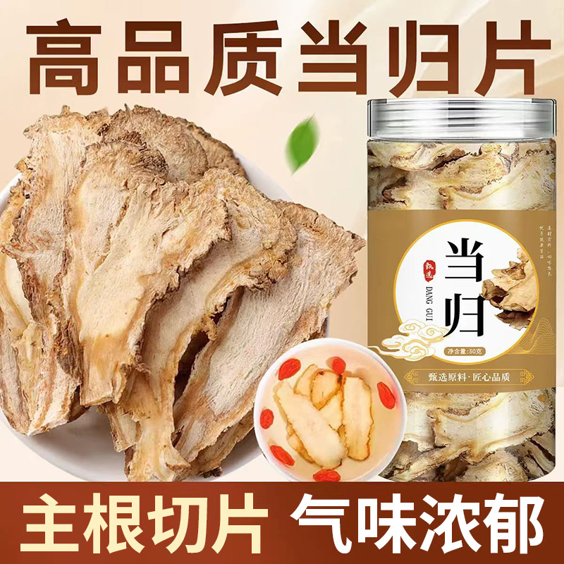 当归头片甘肃岷县野生正品当归中药材官方旗舰店党参黄芪组合无硫