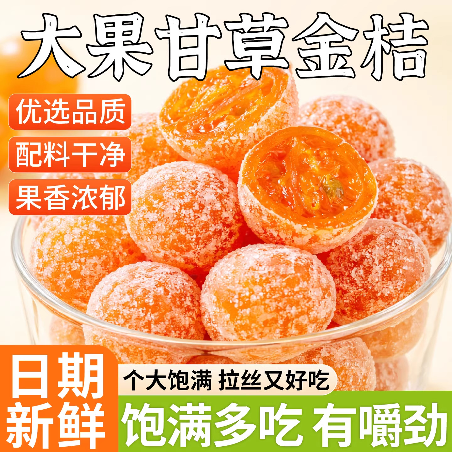 甘草金桔正宗官方旗舰店痰广西特产止蜜饯润水果咳干果脯化零食喉