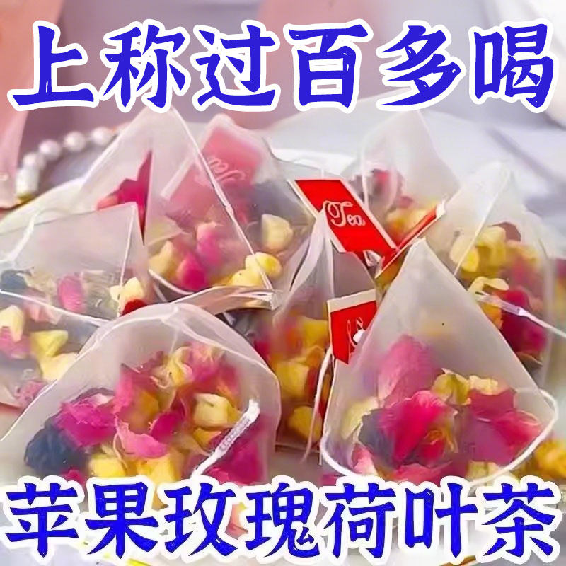 苹果玫瑰荷叶茶决明子桑葚玫瑰花茶包女生泡水喝的刮养生花果茶油