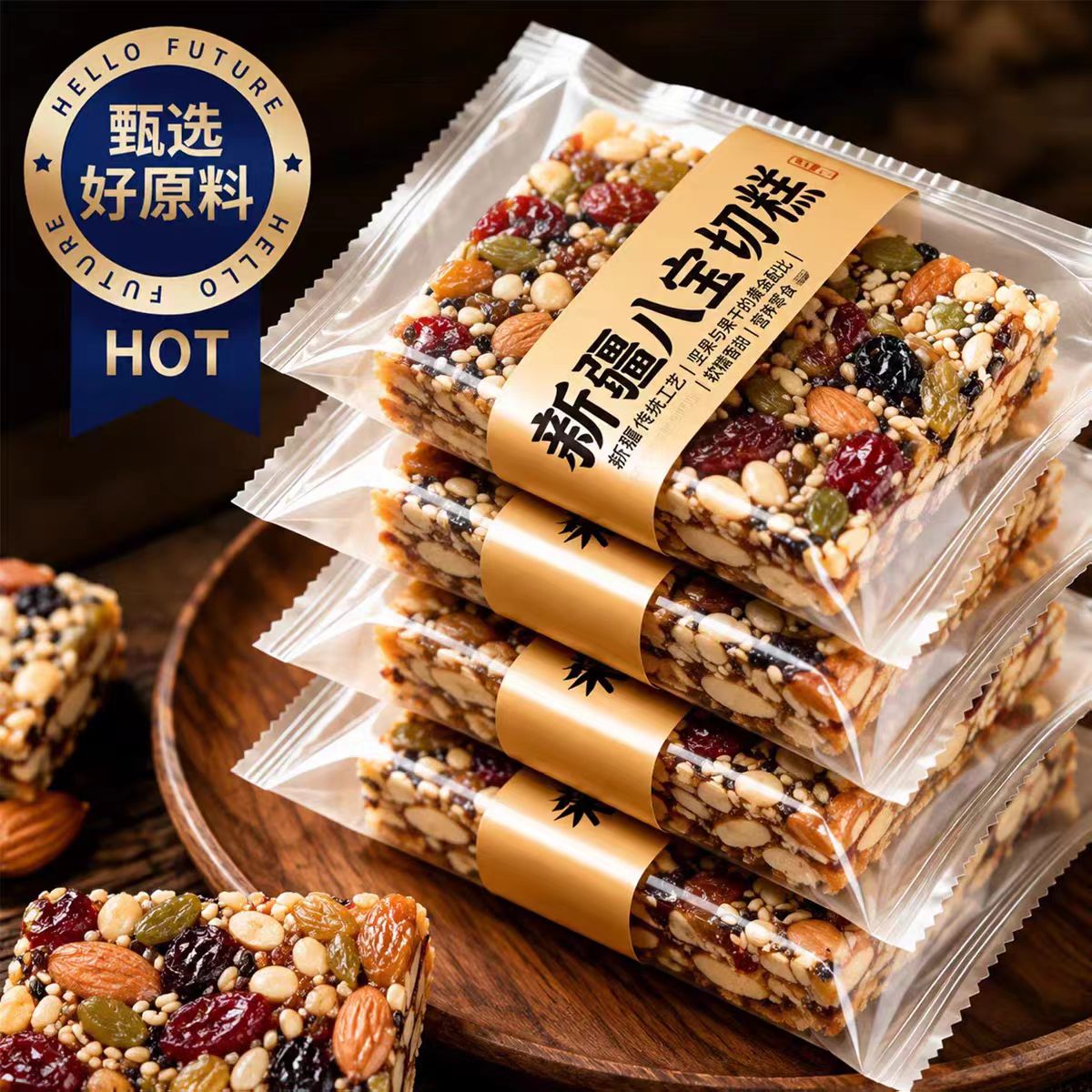 坚果八宝手工切糕特产无糖精正宗官方旗舰店新疆零食休闲食品小吃