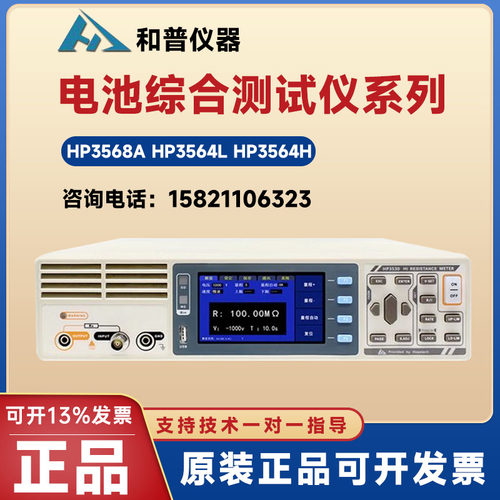 HP3564电池综合测试仪和普