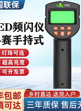 科赛频闪仪WKS100LI0 wks100L1转速频闪灯LED测速仪WKS100LI1