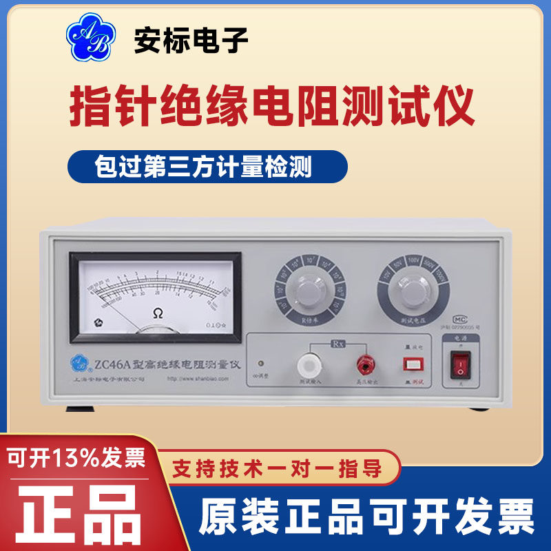 ZC46A电阻测试仪上海安标