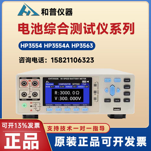 HP3554电池内阻测试仪和普