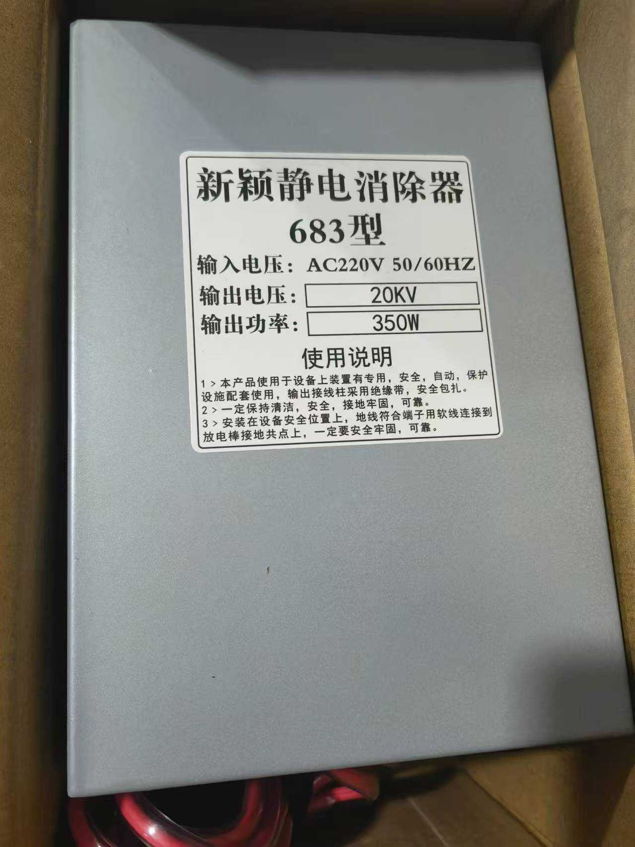 薄膜683型工业用静电消除器