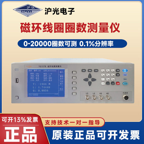 上海沪光YG107A线圈测量仪