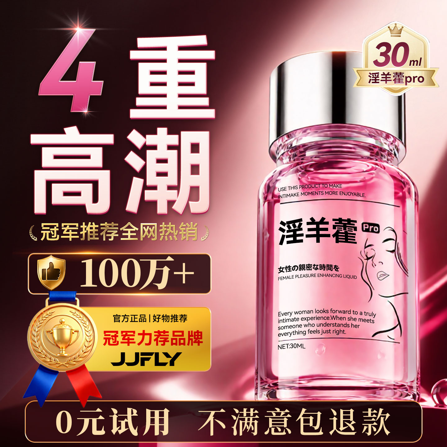 女性高潮激情液情趣女用品性冷淡专用喷欲望水尿快感增强润滑油fx