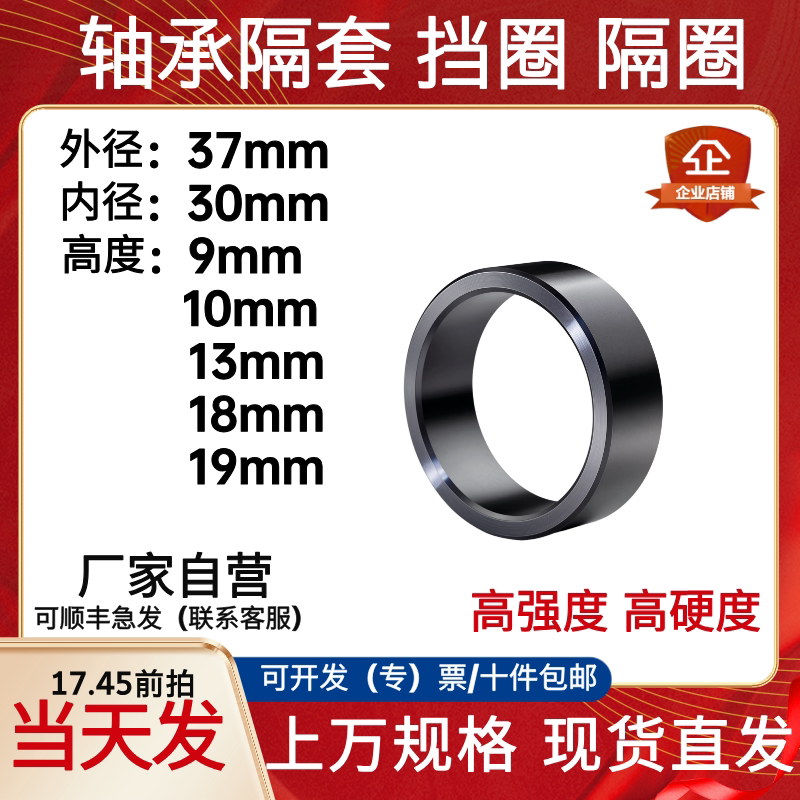 37*30*9/10/13/18/19垫圈精磨精车隔套挡圈隔圈轴承环衬套钢套