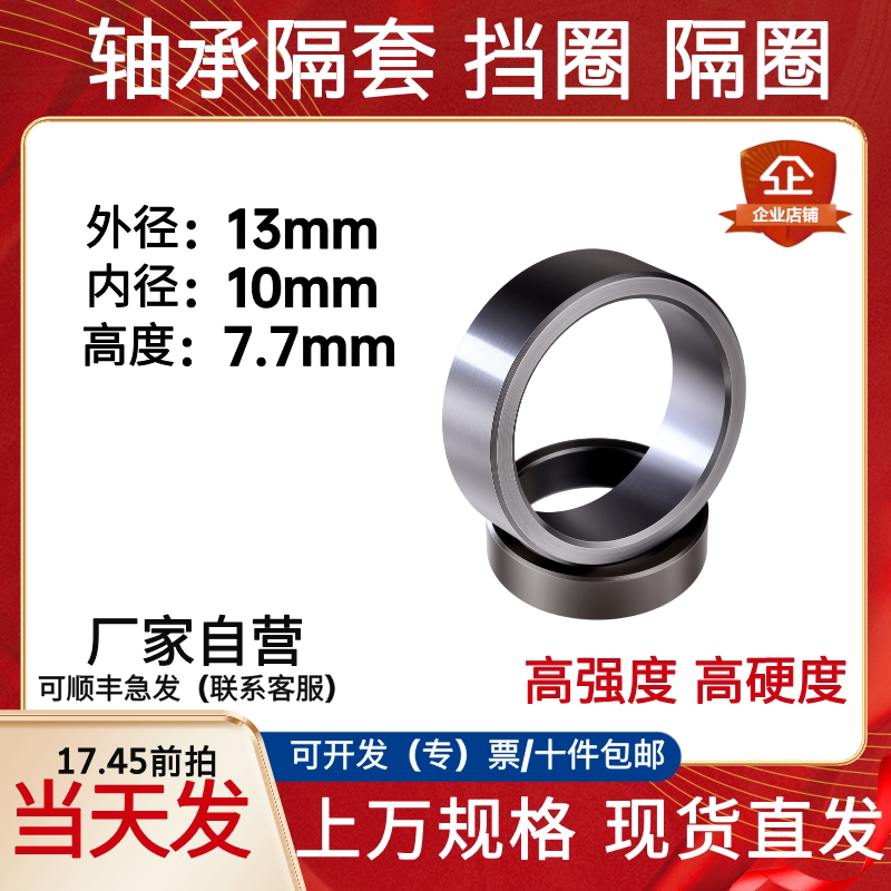 13*10*7.7垫圈精磨精车隔套挡圈支撑座隔圈轴承环衬套钢套