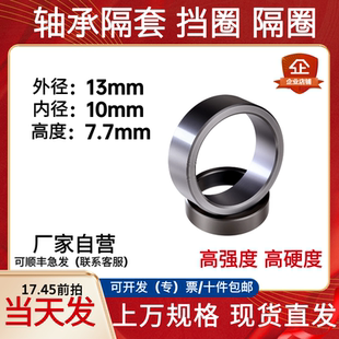 13*10*7.7垫圈精磨精车隔套挡圈支撑座隔圈轴承环衬套钢套