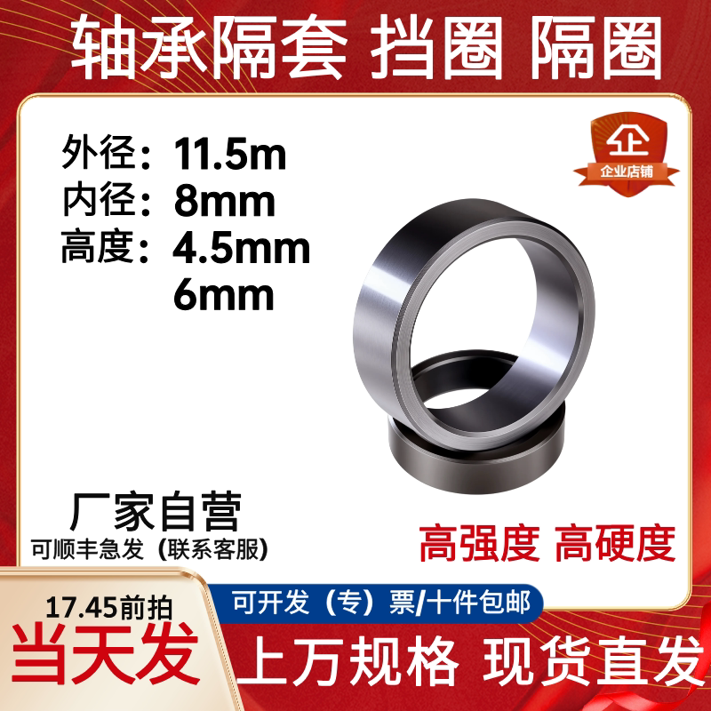 11.5*8*4.5/6垫圈精磨精车隔套挡圈支撑座隔圈轴承环衬套钢套
