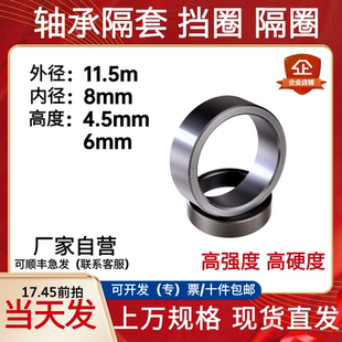 11.5*8*4.5/6垫圈精磨精车隔套挡圈支撑座隔圈轴承环衬套钢套