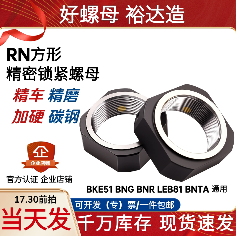 方型精密锁紧螺母滚珠丝杆RN锁紧螺母BKE51出口品质现货直发包邮