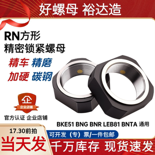 方型精密锁紧螺母滚珠丝杆RN锁紧螺母BKE51出口品质现货直发包邮