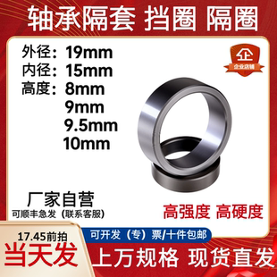 19*15*8/9/9.5/10垫圈精磨精车隔套挡圈隔圈轴承环衬套钢套