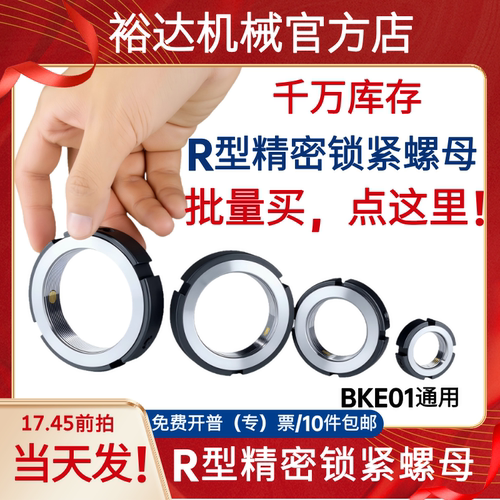 BKE01精密锁紧螺母现货直发