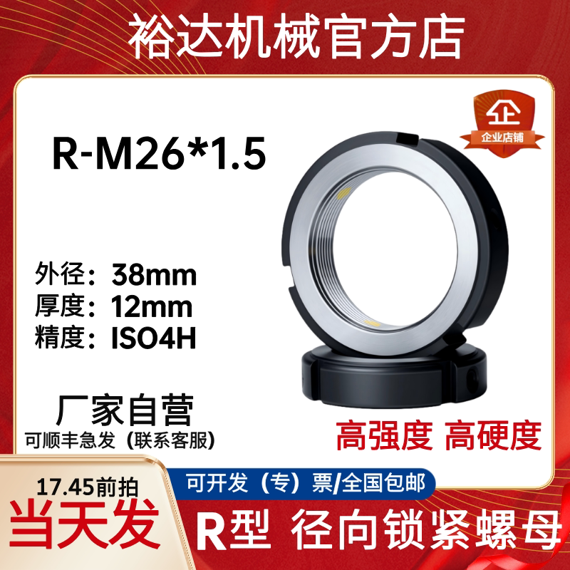 锁紧螺母R-M26*1.5滚珠丝杠锁母R型径向锁定螺帽圆螺母