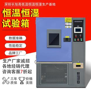 恒温恒湿试验箱80L小型高低温交变湿热实验箱可程式 高低温测试机