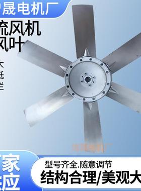 厂家供应耐高温单叶六片可调节铝合金叶片规格560mm轴孔19/24