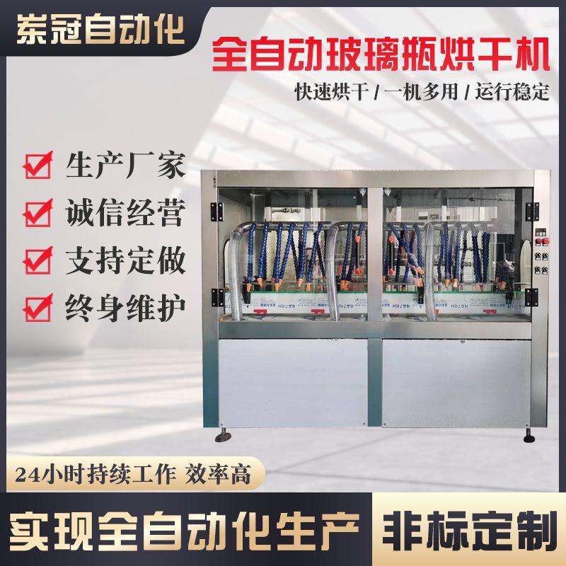 全自动烘干机蜘蛛手吹干机玻璃瓶烘干机白酒红酒酒瓶烘干机