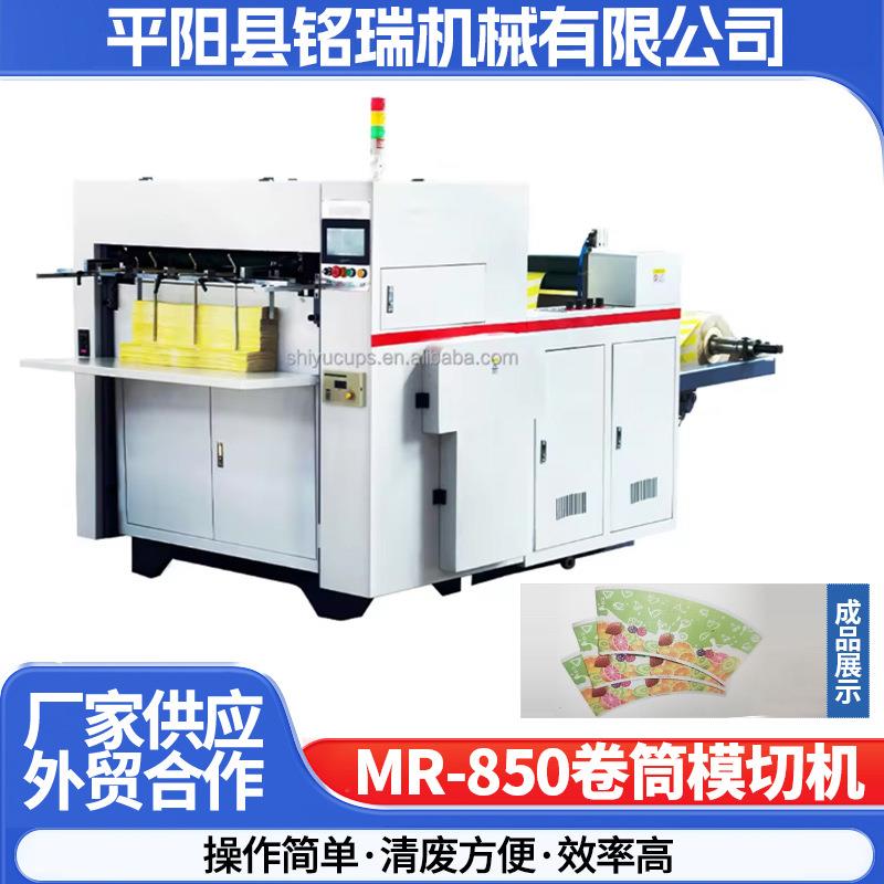 MR-805卷筒模切机全自动纸盒包装高速模切机压痕卷筒模切机供应