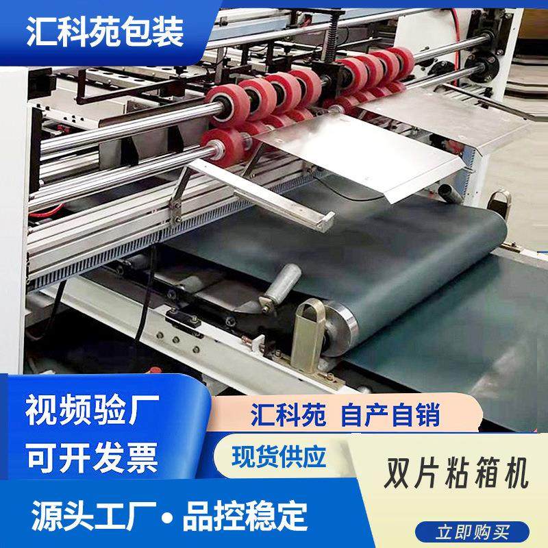 双面半自动粘箱机小型纸盒粘盒机瓦楞纸板纸箱机械设备自动粘箱机,办公设备/耗材/相关服务,包装机,淘宝优惠券,粉丝福利购,淘宝优惠卷